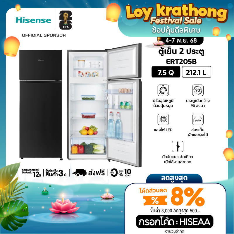 Hisense ตู้เย็น 2 ประตู 7.5Q / 212.1 ลิตร รุ่น ERT205B