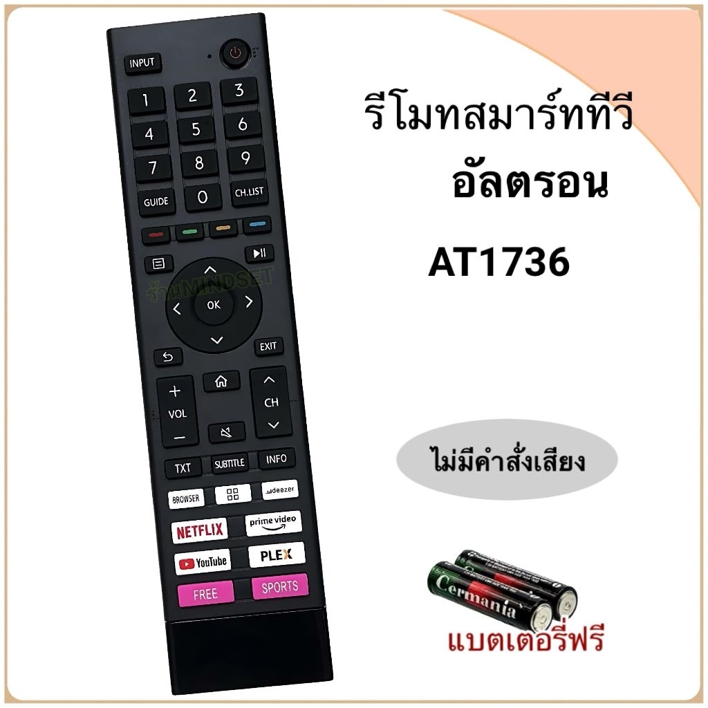 รีโมทสมาร์ททีวี Smart TV ยี่ห้อ Altron อัลตรอน รหัส AT1736