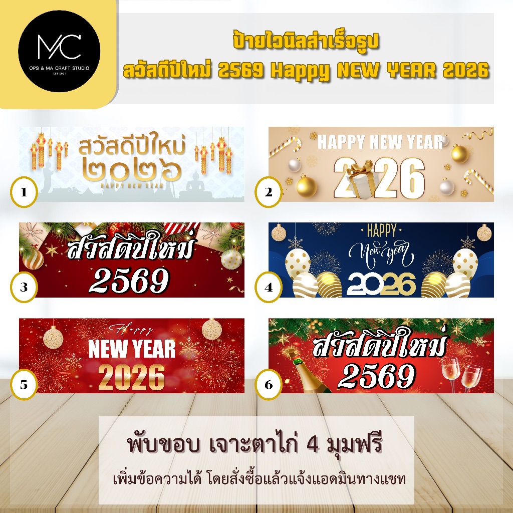 ป้ายไวนิล สวัสดีปีใหม่ 2569 Happy NEW YEAR 2026 ป้ายตกแต่งปีใหม่