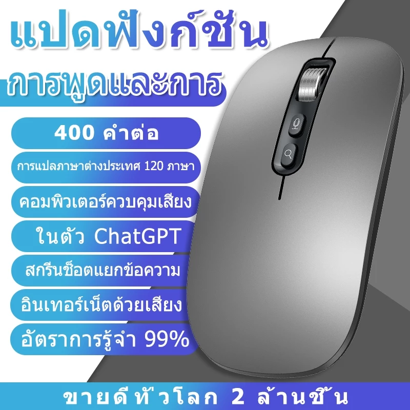 Smart Mouse AI Voice-to-Text 2.4G Bluetooth ชาร์จได้ thumbnail 3