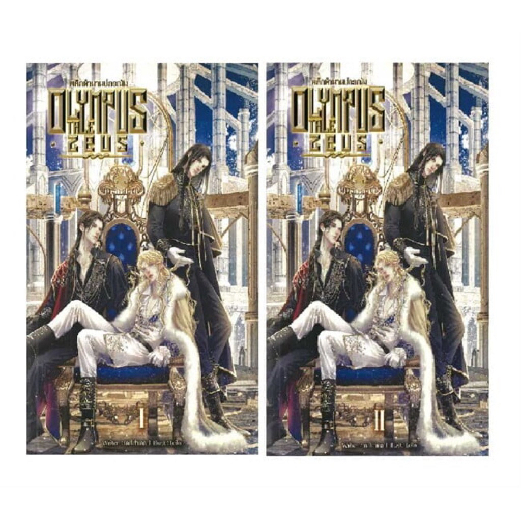 หนังสือนิยาย SET Olympus Tale พลิกตำนานปกรณัม : ซุส