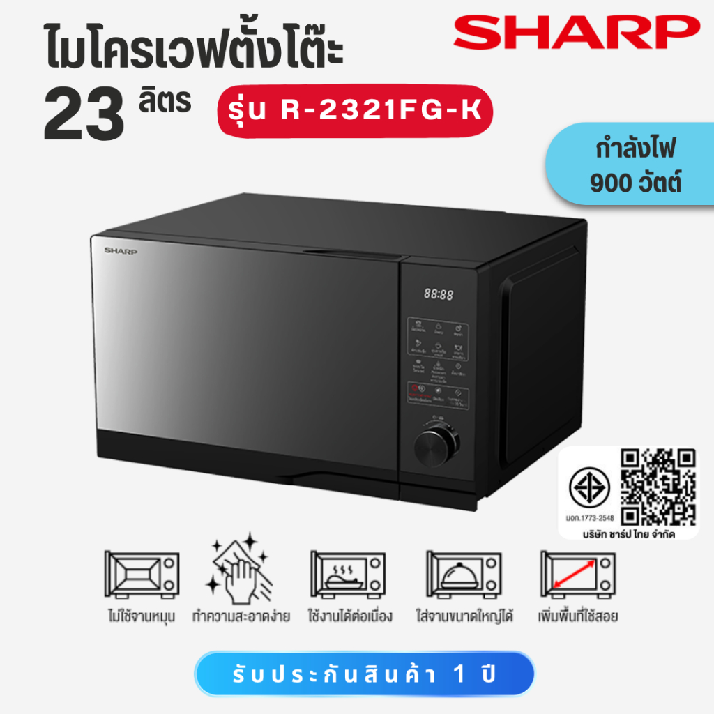 SHARP ไมโครเวฟ 23 ลิตร Flatbed ระบบสัมผัส แบบจานไม่หมุน รุ่น R-2321FG-K R 2321 FG K