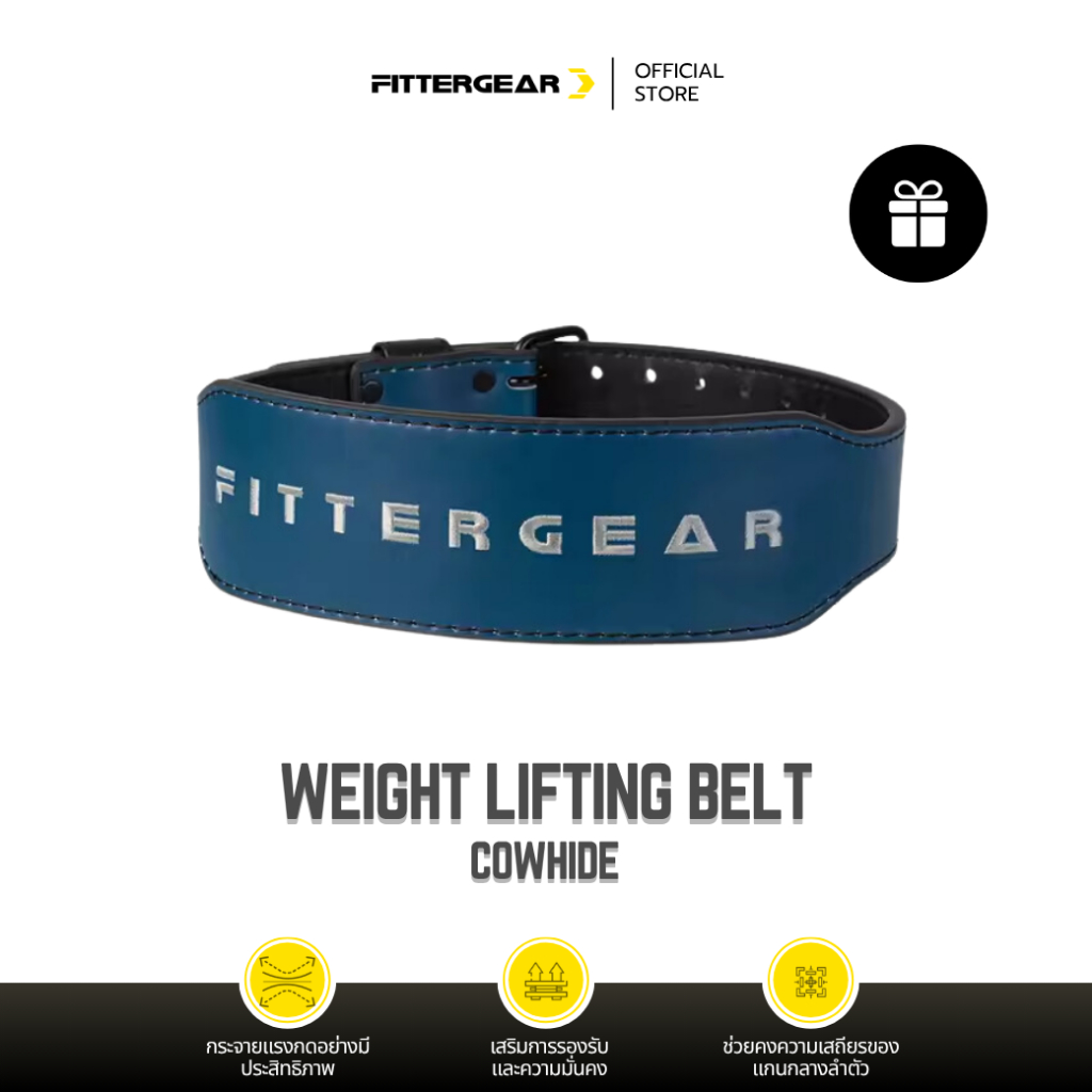 FITTERGEAR : WEIGHT LIFTING BELT COWHIDE เข็มขัดยกน้ำหนัก ออกกำลังกาย หนังคาวไฮด์