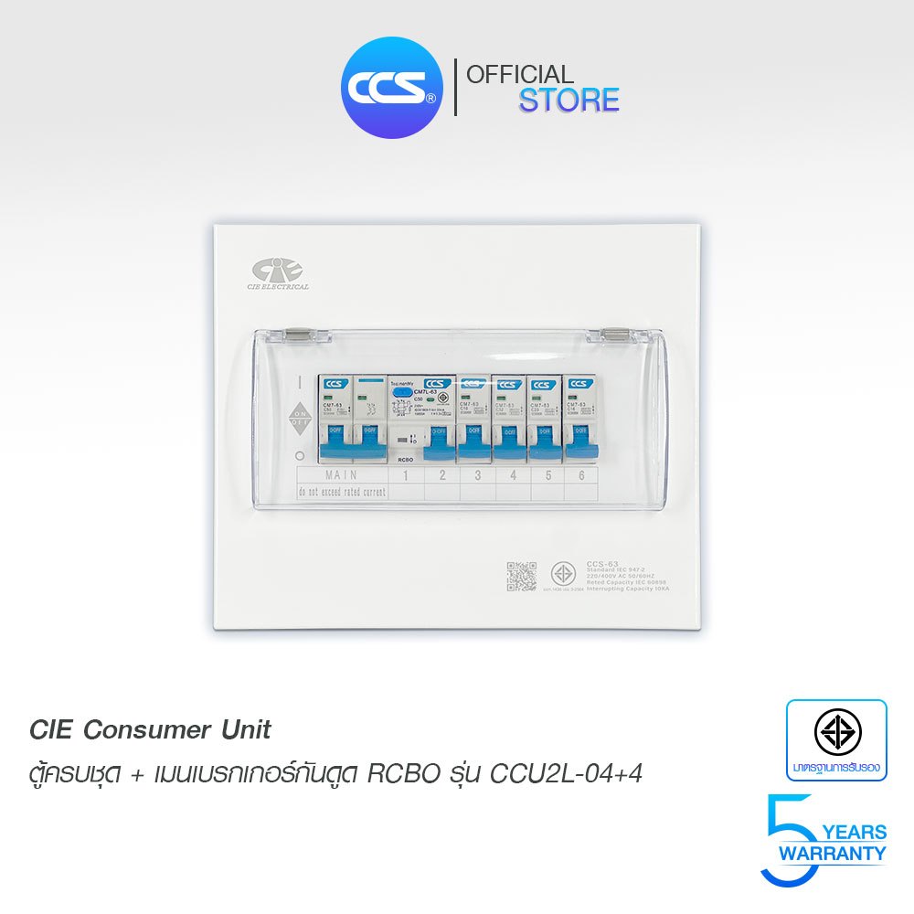 CIE ตู้คอนซูมเมอร์ ยูนิต Consumer Unit ตู้ครบชุด 4 ช่อง เบรกเกอร์ กันดูด+ลูกเซอร์กิต รุ่น CCU2L-04+4