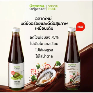 Green&Organic SETA28 แพ็คคู่ สุดคุ้ม เครื่องปรุงโซเดียมต่ำ ซอสปรุงรสอเนกประสงค์ ซอสหอยนางรม