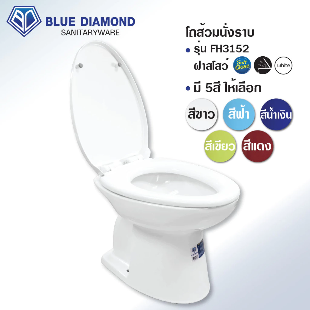 โถส้วม ตักราด จัมโบ้ สุขภัณฑ์ หน้ายาว นั่งราบ ราดน้ำ รุ่น FH 3152 ฝาซอฟต์ Soft close Blue diamond