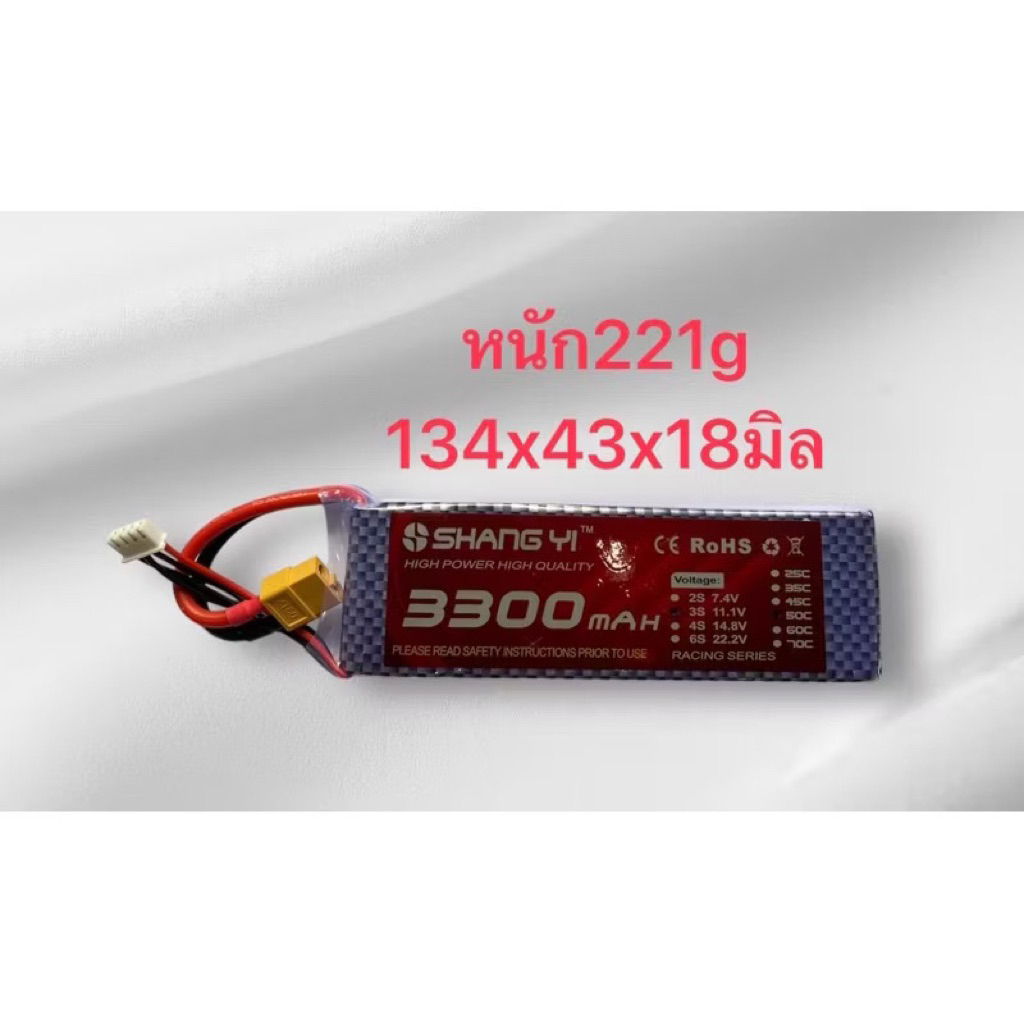 แบตลิโพ SHANG YI  3300mah  7.4Vข(2S)  11.1V (3S)   14.8V(4S)  /  22.2V(6S)   50C แบต ลิโพ รถ เรือ เครื่องบิน - รูปที่ 6