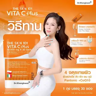 [รวม3สูตร 3ถุง+สินค้าพร้อมส่ง]Dr.Khongkwan ดร.ของขวัญ The SKN 101 Asta & Gluta & Vit C