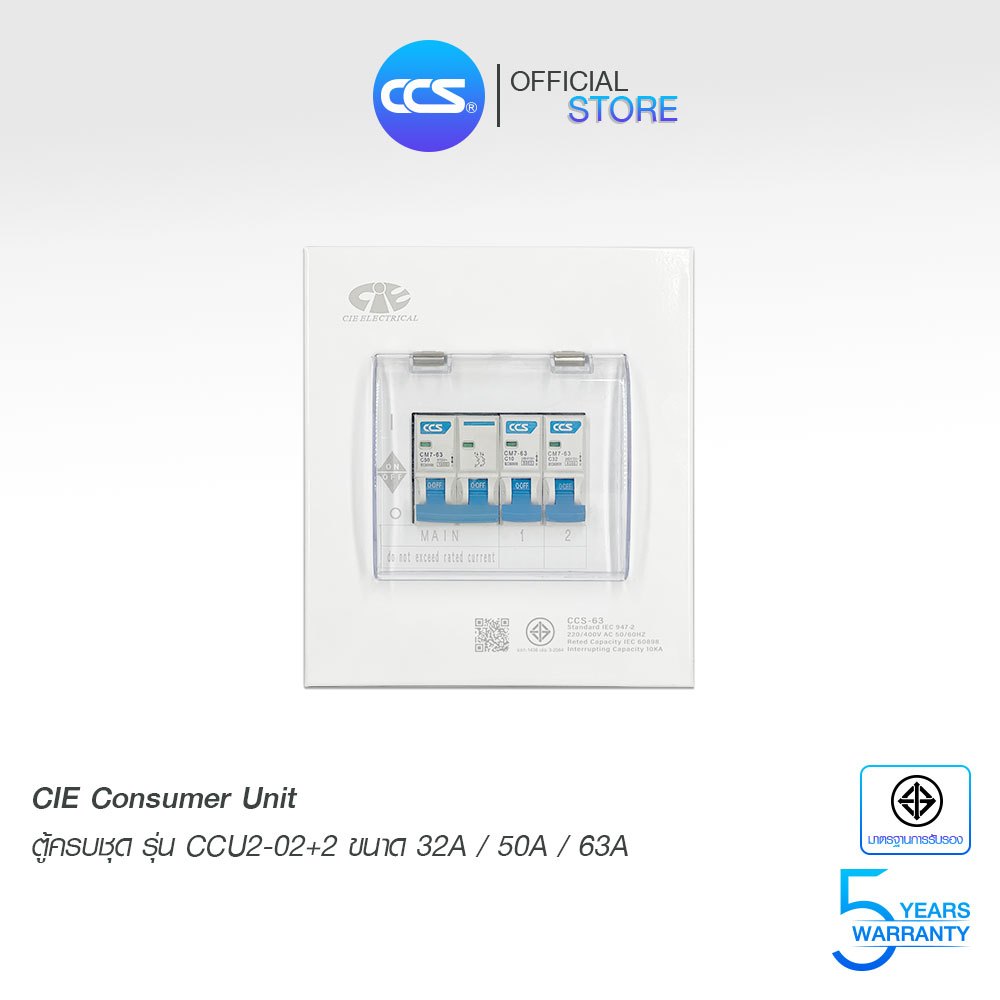 CIE ตู้คอนซูมเมอร์ ยูนิต Consumer Unit ตู้ครบชุด 2 ช่อง พร้อมลูกเซอร์กิต รุ่น CCU2-02+2