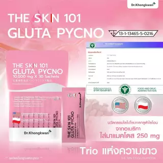 [2ถุง+พร้อมส่ง]Dr.Khongkwan ดร.ของขวัญ The Skn 101 เดอะ เอส เค เอ็น รวม 2 สูตร Gluta & Vit C
