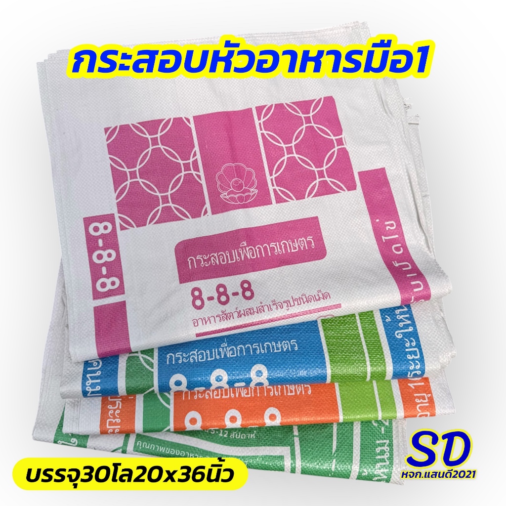 กระสอบรุ่นเม็ดพลาสติกใหม่ นาด20x36นิ้ว ขนาดบรรจุ30กิโลเหนียวทนทาน เหมาะสำหรับใส่ผลผลิตทางการเกษตร