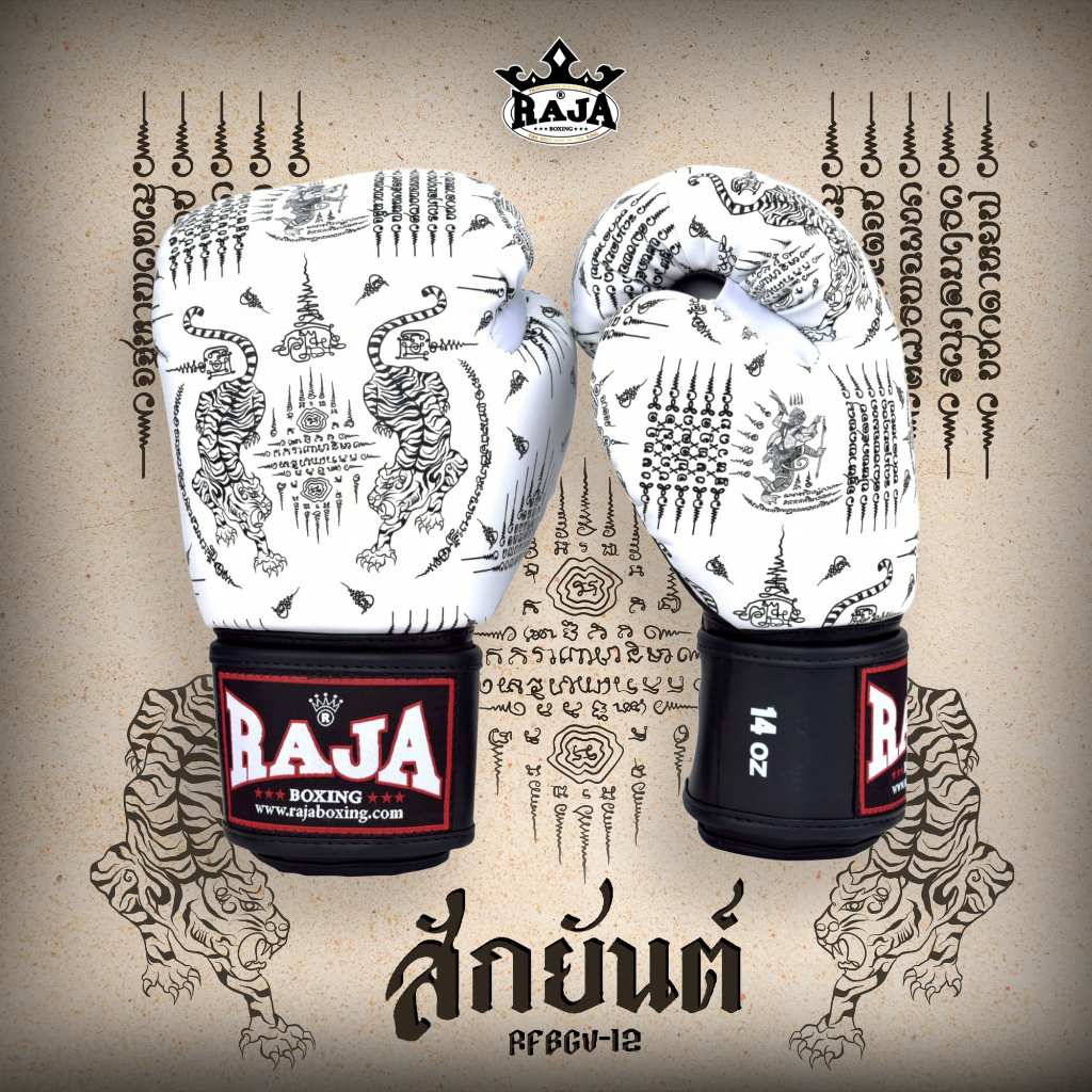 นวมมวยไทยลาย นวมลายแฟนซี นวมชกมวย สกรีนพิเศษ สวยๆ ลายยันต์ขาว RAJA BOXING Fancy Gloves Muay Thai