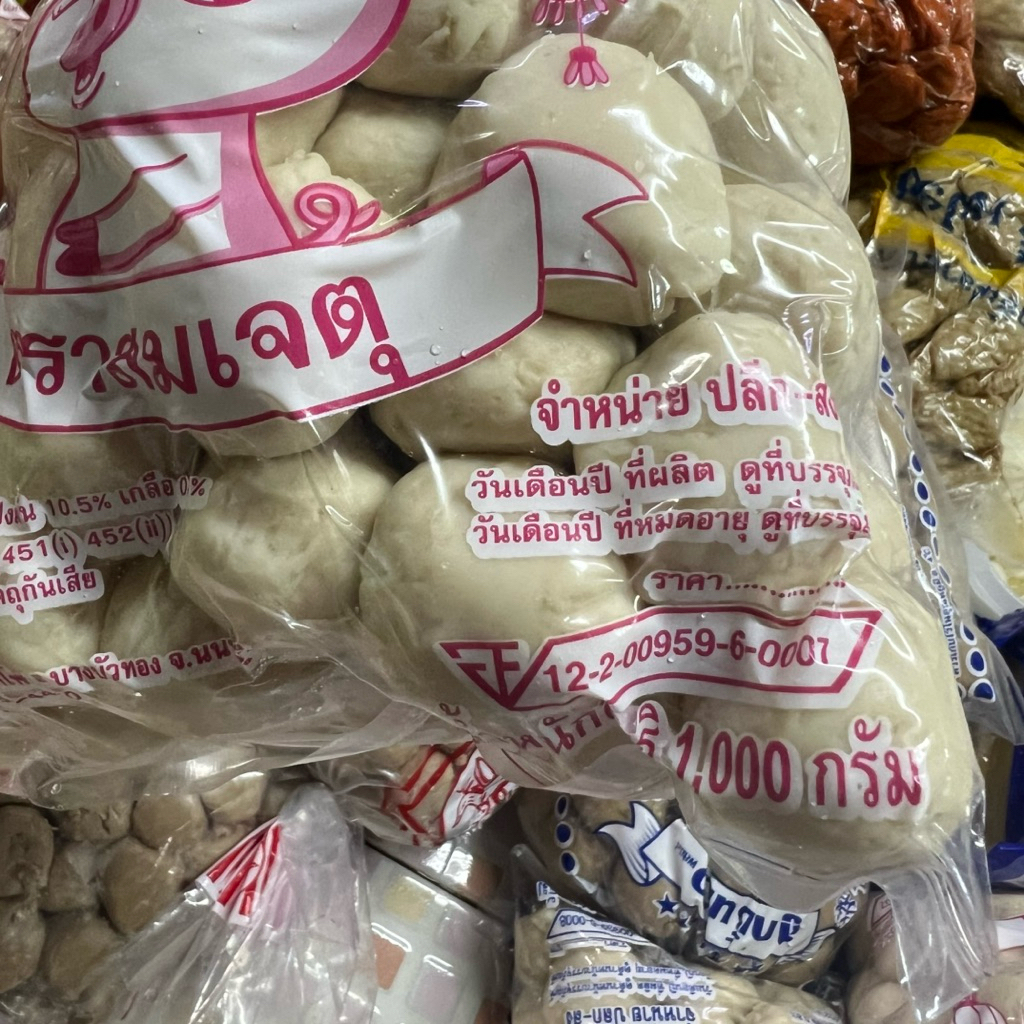 ลูกชิ้นหมูปอง ลูกชิ้นหมูลูกกลาง ยี่ห้อ สมเจตุ น้ำหนัก 1 กิโลกรัม ราคา ถูกที่สุด ดีลบีเคเค แกลเลอรีภาพที่ 4