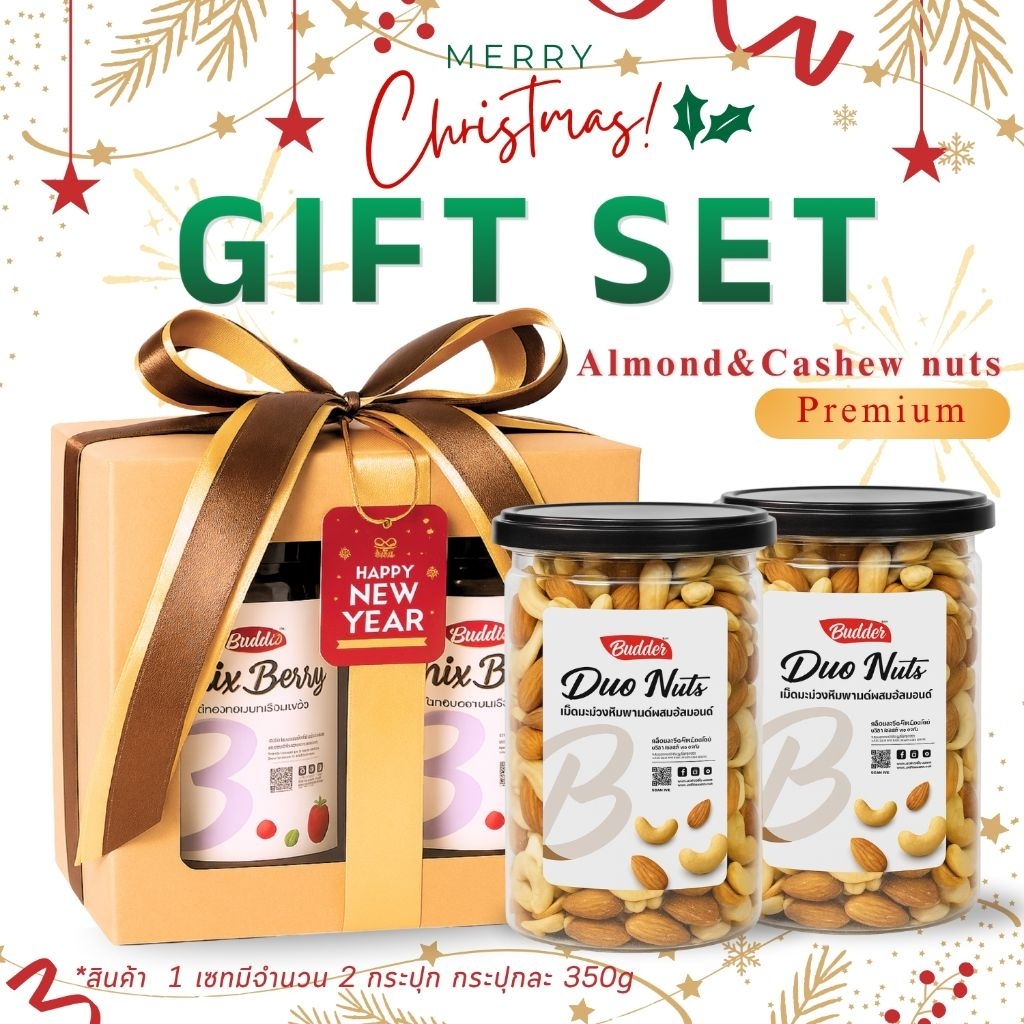 Gift Set กล่องของขวัญ เซต อัลมอนด์ผสมเม็ดมะม่วง