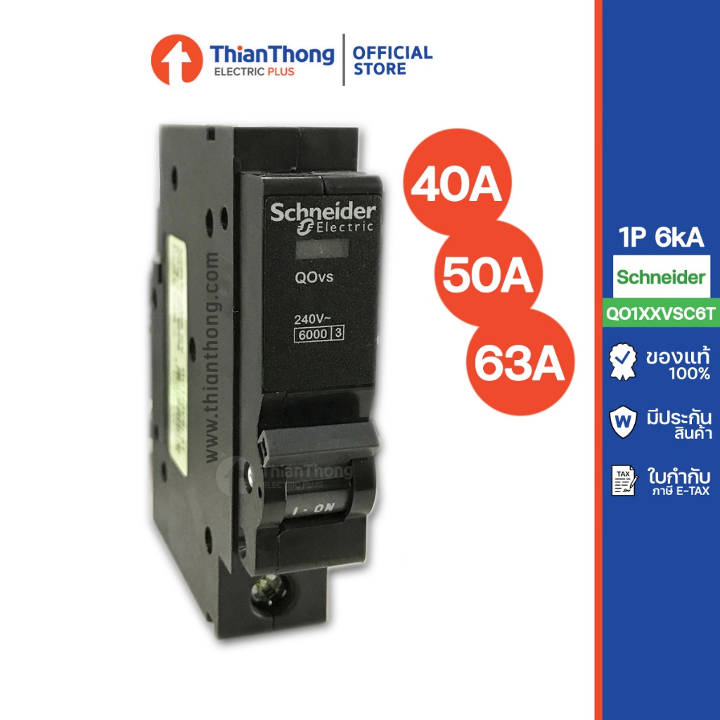 Schneider เซอร์กิต เบรกเกอร์ ลูกย่อย ชไนเดอร์ QOvs 1P 40A / 50A / 63A - 6kA
