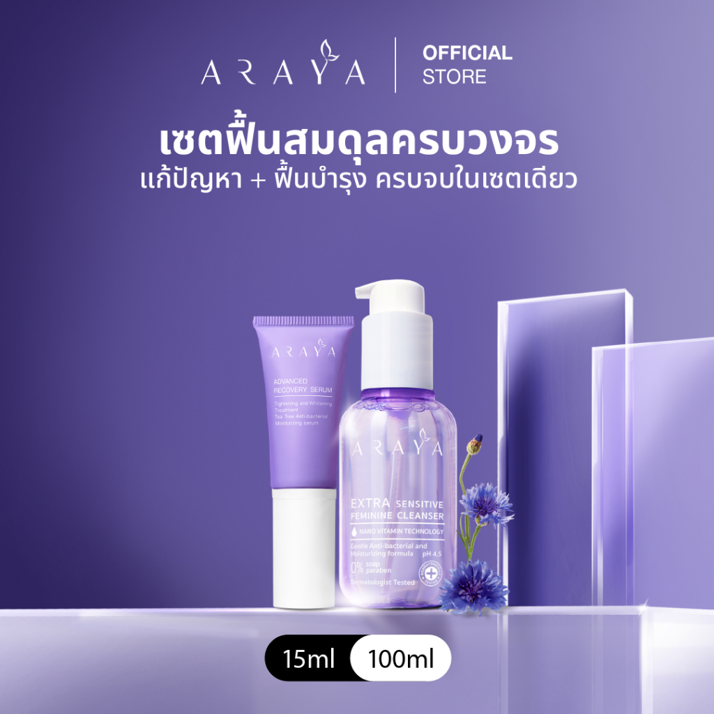 (MS) ARAYA (อารยา) ขนาดพกพา ผลิตภัณฑ์ทำความสะอาดจุดซ่อนเร้น 100ml+เซรั่มฟื้นบำรุง 15ml