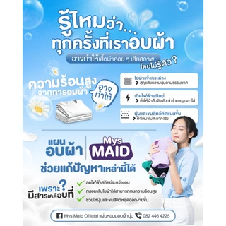 New✨กลิ่น Soft Powder แผ่นอบผ้านุ่ม MysMAID แบรนด์ไทยเจ้าแรก Fabric Softener Sheet