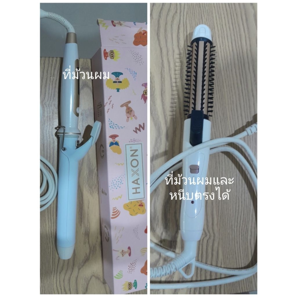 มือสอง ของ Haxon เครื่องม้วนผม ไฟฟ้า หนีบผมตรง