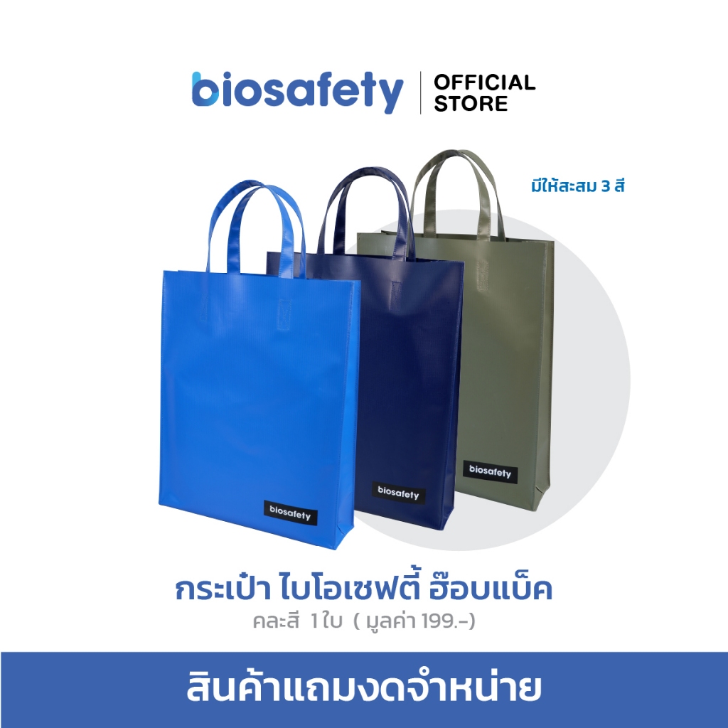 [สินค้าสมนาคุณงดจำหน่าย] กระเป๋า ไบโอเซฟตี้ ฮ็อบแบ็ค