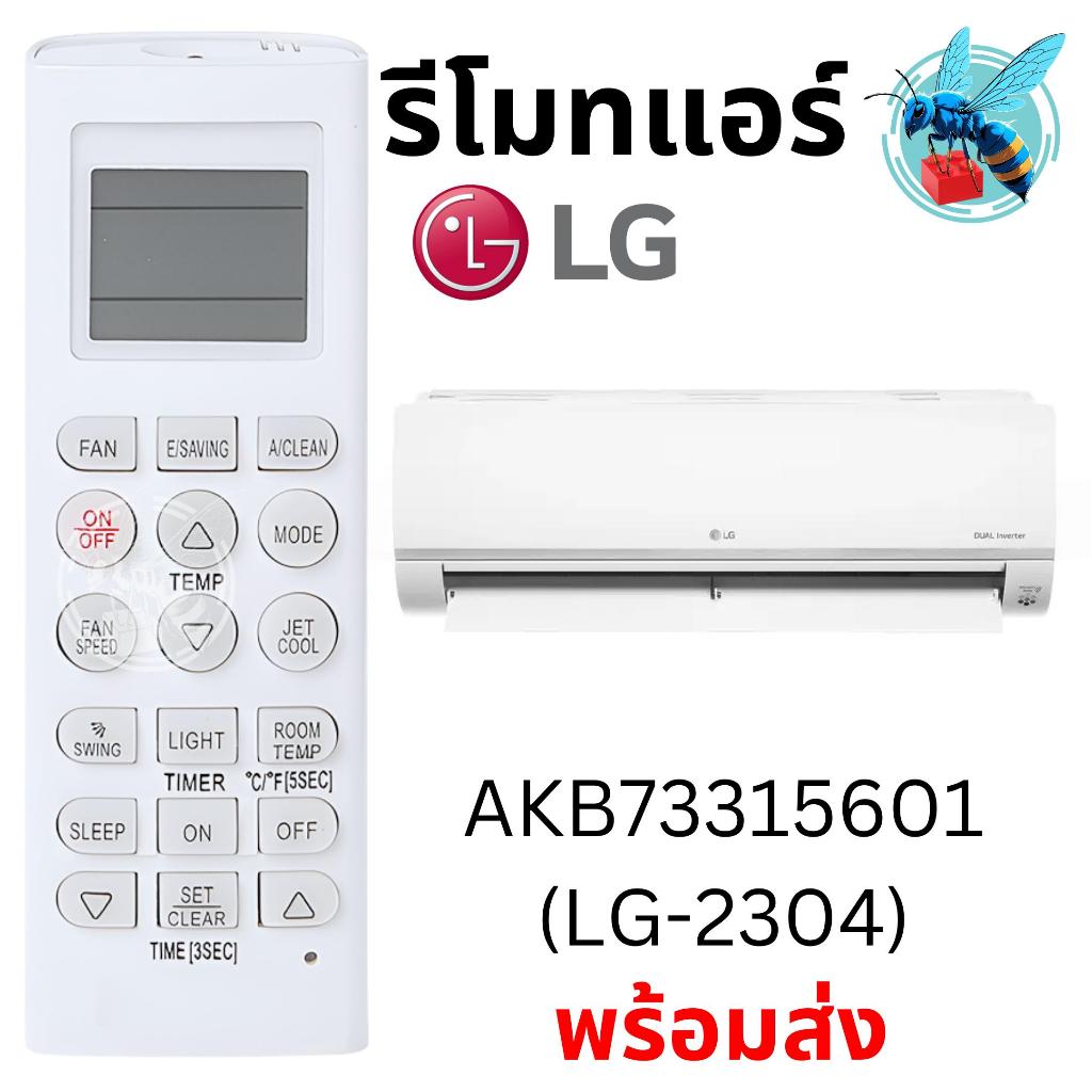 รีโมทแอร์ แอลจี ใช้กับแอร์ LG ได้ทุกรุ่น LG Air Conditioner Universal Remote Control รุ่น AKB7331560
