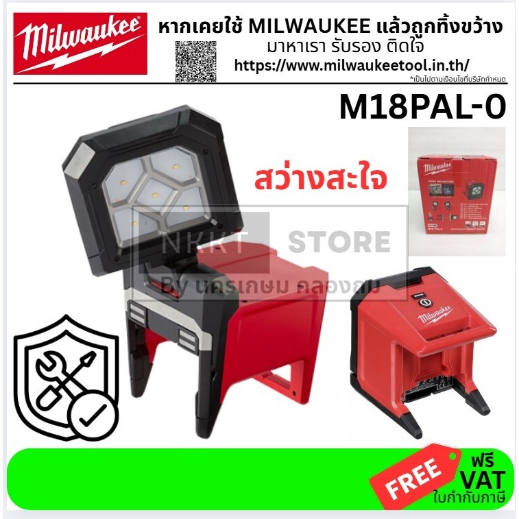 Milwaukee M18 PAL-0 ไฟส่องพื้นที่ 18V หัวหมุน/พับได้ (เครื่องเปล่า)