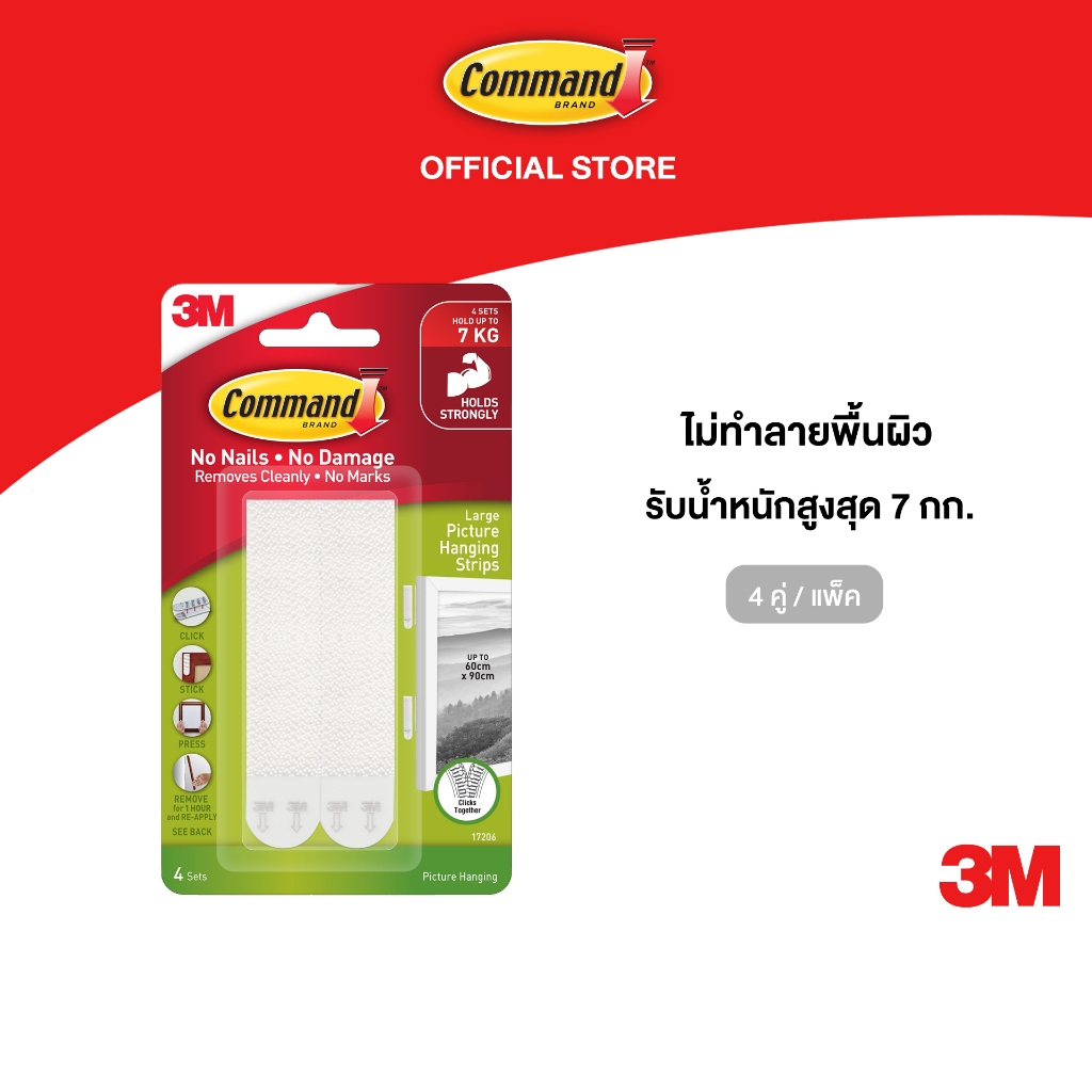 3M™ Command™ คอมมานด์ เทปหนามเตยติดกรอบรูป ขนาดใหญ่, สีขาว, รับน้ำหนักสูงสุด 7 กก., 4 คู่/แพ็ค