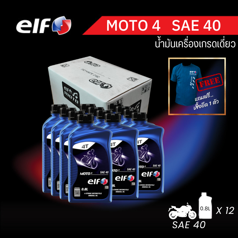 elf (เอลฟ์) น้ำมันเครื่อง MOTO4 SAE 40  0.8 L X 12 ขนาด 1ลัง