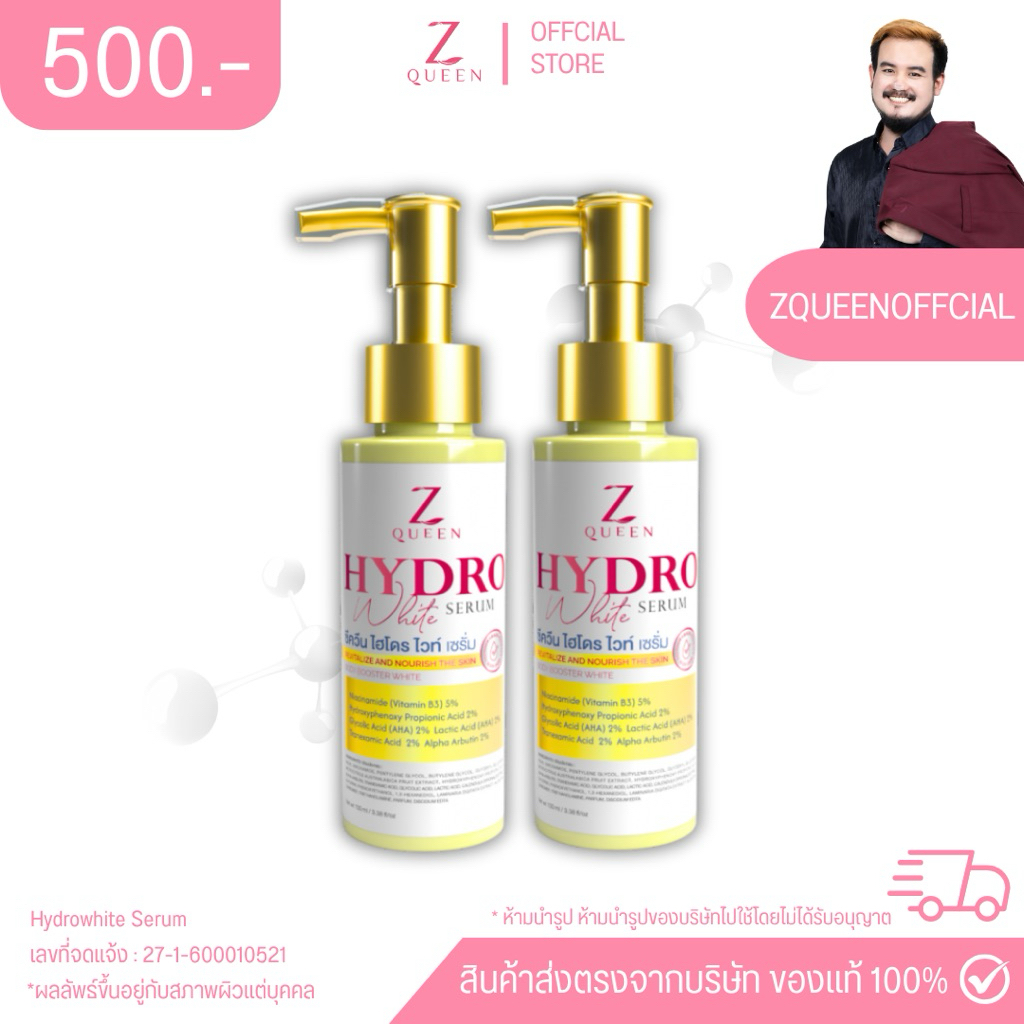 HYDRO WHITE DOSE Brand ZQUEEN 100ml.