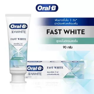 Oral-B 3D white ยาสีฟันออรัลบี ทรีดีไวท์ ยาสีฟันเพื่อฟันขาว ขนาด 90 กรัม 2 สูตรให้เลือก