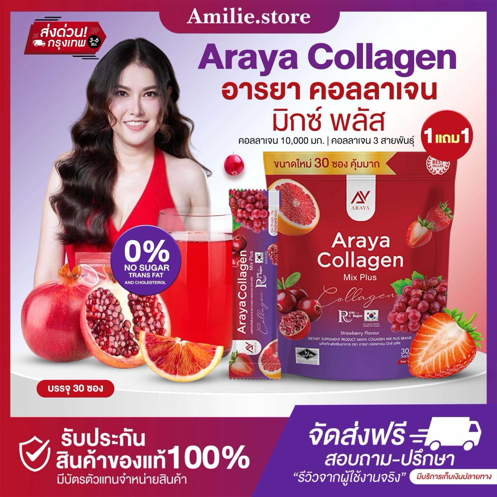 {🐻ในไลฟ์ลด50%+ส่งด่วนทุกวัน} อารยาคอลลาเจน มิกซ์พลัส แพคเกจใหม่ 30 ซอง Araya collagen mix plus คอลลาเจนอารยา