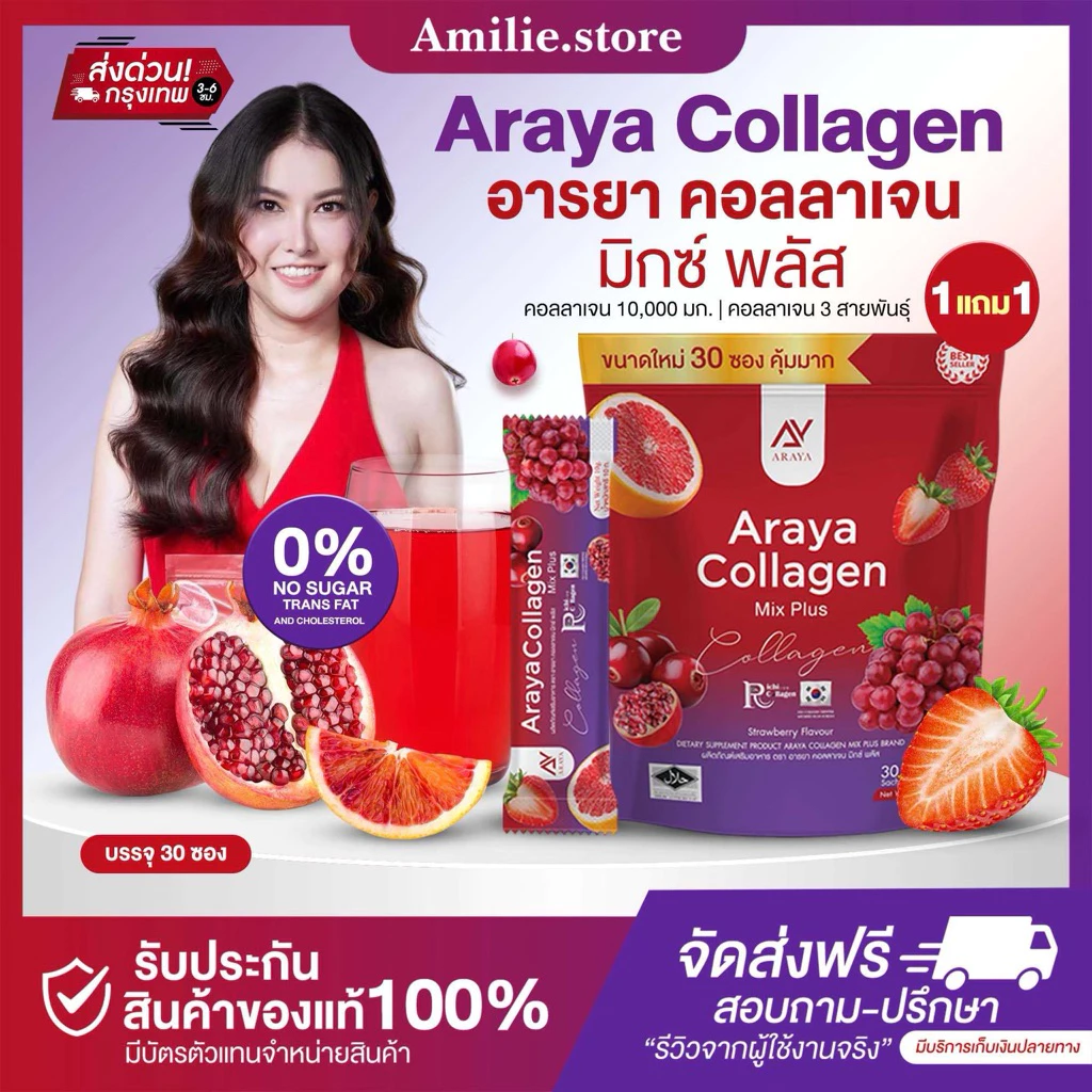 {ðŧāđāļāđāļĨāļāđāļĨāļ50%+āļŠāđāļāļāđāļ§āļāļāļļāļāļ§āļąāļ} āļāļēāļĢāļĒāļēāļāļāļĨāļĨāļēāđāļāļ āļĄāļīāļāļāđāļāļĨāļąāļŠ āđāļāļāđāļāļāđāļŦāļĄāđ 30 āļāļāļ Araya collagen mix plus āļāļāļĨāļĨāļēāđāļāļāļāļēāļĢāļĒāļē