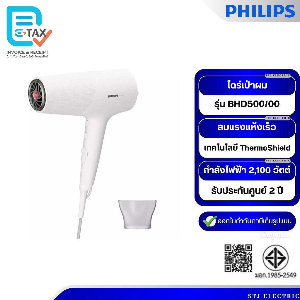 PHILIPS ไดร์เป่าผม Thermo Shield รุ่น BHD500/00