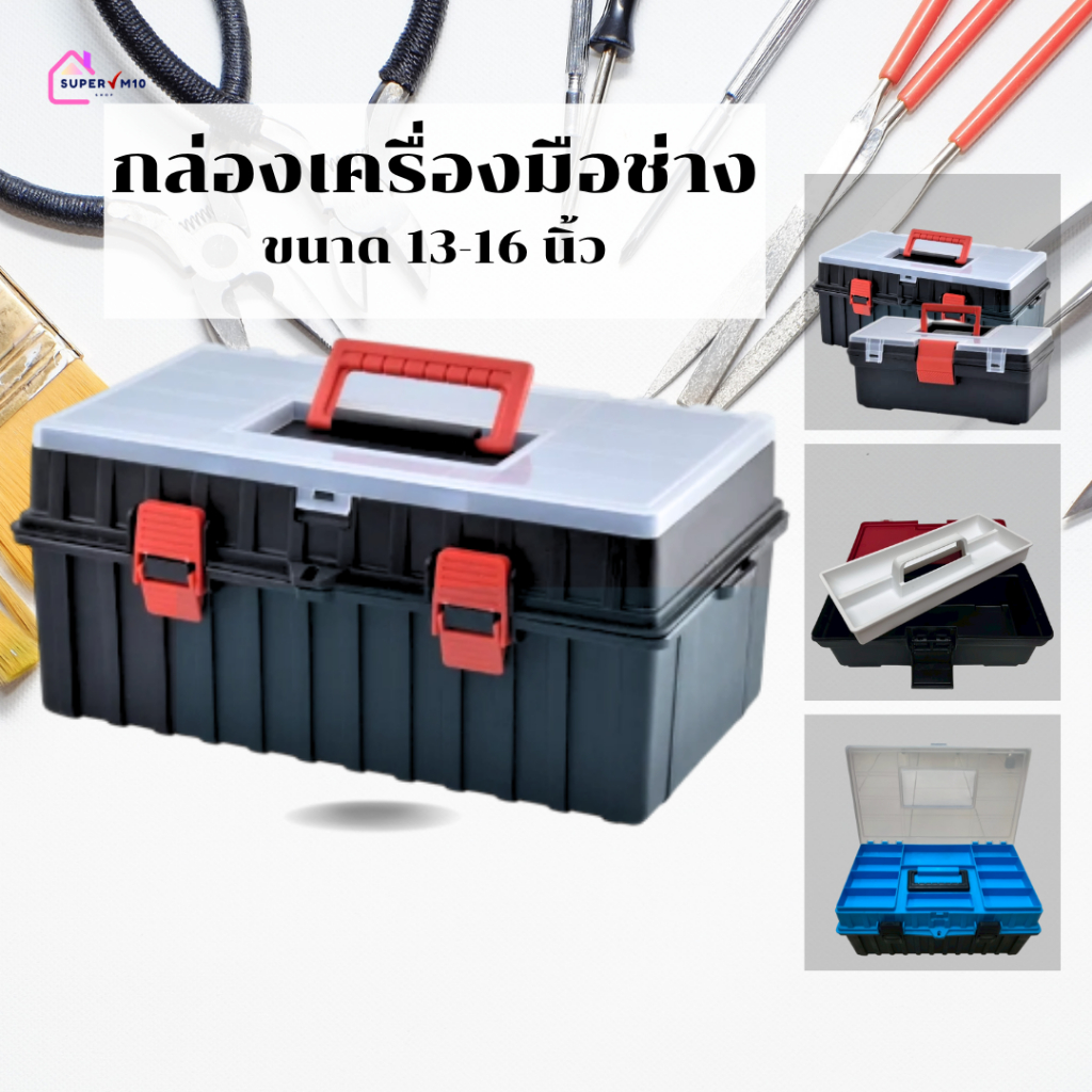 [🚀 พร้อมส่ง]กล่องเครื่องมือช่าง 2 ชั้น ขนาด13-16 นิ้ว กล่องอเนกประสงค์ ใส่เครื่องมือช่างอุปกรณ์ตกปลา  จัดส่งจากโรงงาน