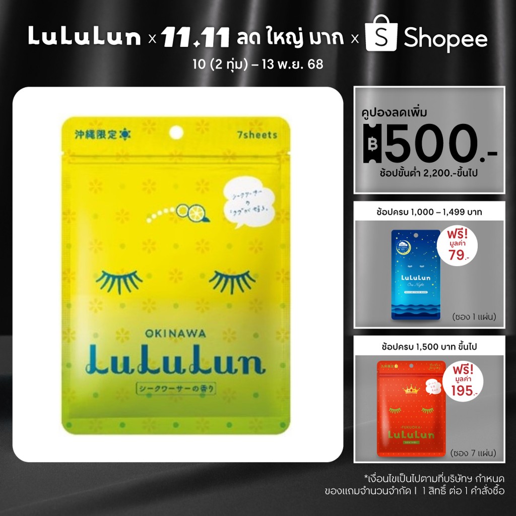 (ซอง 7 แผ่น) LuLuLun Premium Okinawa Citrus Face Mask ลูลูลูน แผ่นมาสก์ ผิวกระจ่างใส ป้องกันรังสีUV 