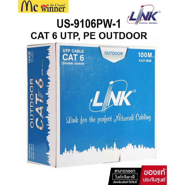 Link US-9106PW-1 CAT6 Outdoor UTP PE w/Power Wire Cable, Bandwidth 600MHz,CMX Black,100 M./Reel in Box ของแท้ศูนย์ไทย