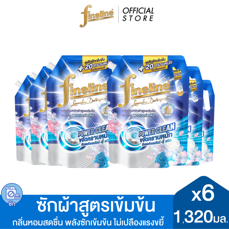 [แพ็ค 6] Fineline ไฟน์ไลน์ ผลิตภัณฑ์ซักผ้าสูตรเข้มข้น พาวเวอร์ คลีน 1,320มล. X6