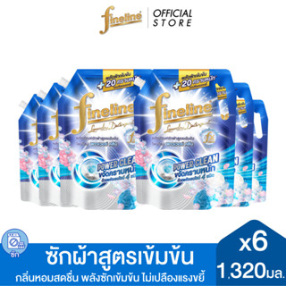 [แพ็ค 6] Fineline ไฟน์ไลน์ ผลิตภัณฑ์ซักผ้าสูตรเข้มข้น พาวเวอ…