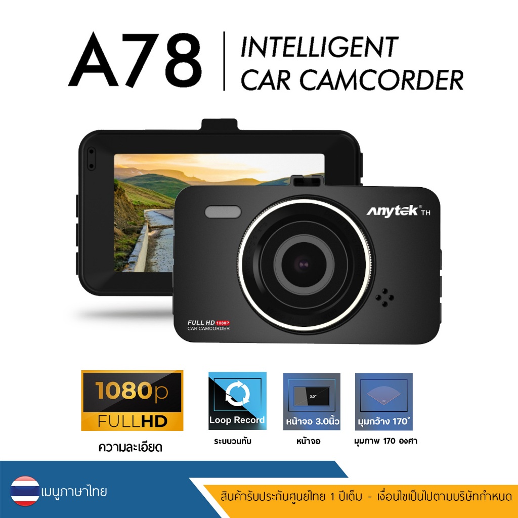 ถูกสุด! Anytek Thailand กล้องติดรถยนต์ รุ่น A78  WDR/ความละเอียด FHD1080P 70mai XCAM (หน้าอย่างเดียว