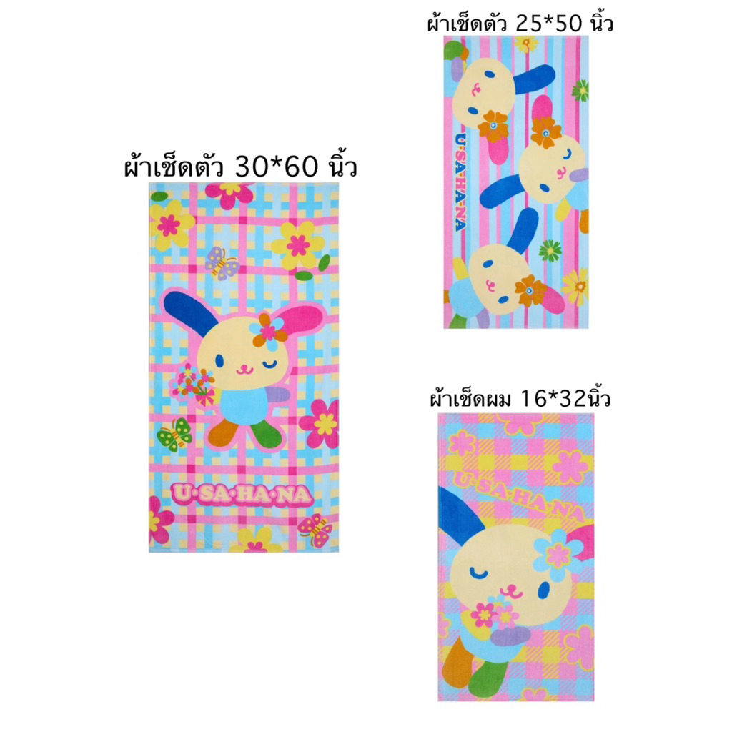 ผ้าเช็ดตัว ผ้าขนหนู Usahana sanrio