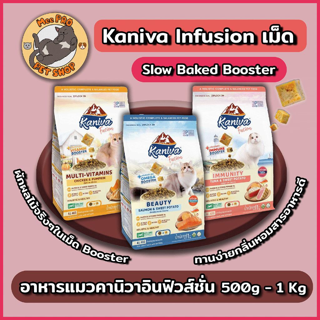 Kaniva Fusion คานิวา อินฟิวส์ชั่นขนาด 1 Kg อาหารเม็ดรูปแบบใหม่พร้อม Slow baked Booster และผักผลไม้