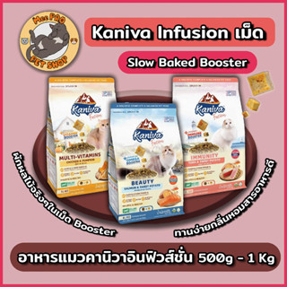 Kaniva Fusion คานิวา อินฟิวส์ชั่นขนาด 1 Kg อาหารเม็ดรูปแบบให…