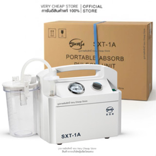 Smag SXT-1A Portable Absorb Phlegm suction unit เครื่องดูดเส…