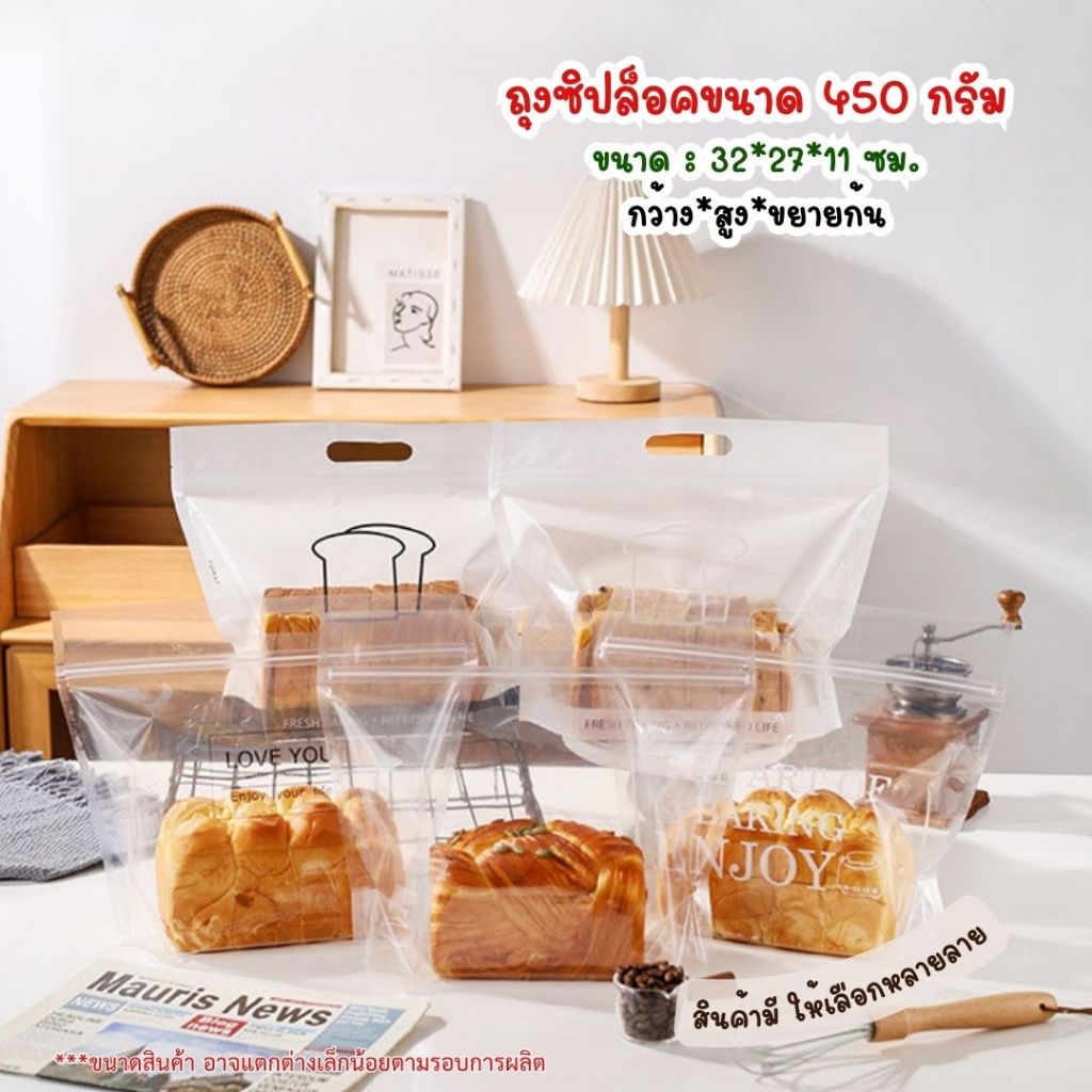 ถุงขนมปังขนาด 450 กรัม แบบมีหูหิ้ว ถุงซิปล็อค ใส่ขนมปัง คุกกี้ กล้วยฉาบ