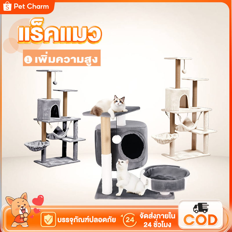 คอนโดแมว คอนโดแมวไม้ คอนโดกำมะหยี่และคอนโดไม้ บ้านแมว ที่ลับเล็บแมว