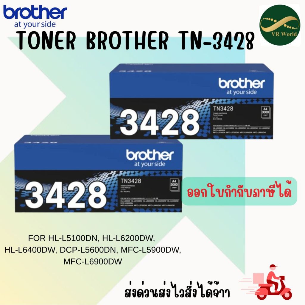 Brother TN-3428 / TN-3448 for HL-L5100DN, HL-L6200DW, HL-L6400DW, DCP-L5600DN, MFC-L5900DW, MFC-L690