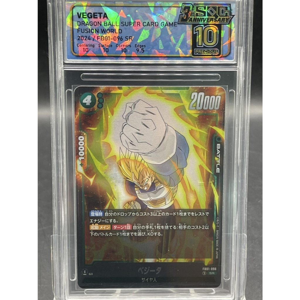**🔥 SQC 10 PRECIOUS\! Vegeta (SR) DBS Fusion World JP \#FB01-096 การ์ดดราก้อนบอล TCG (Gem Mint สูงสุ