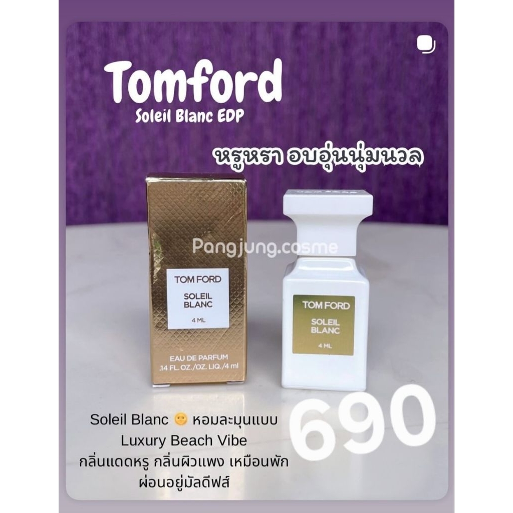 น้ำหอมอิงฟ้า tomford 4 ml