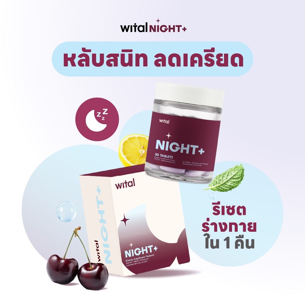 Wital NIGHT+ วิทัล ไนท์ พลัส ผลิตภัณ์เสริมอาหาร หลับสนิท ลดเครียด ตื่นมาสดชื่น รีเซ็ตร่างกายใน 1 คืน