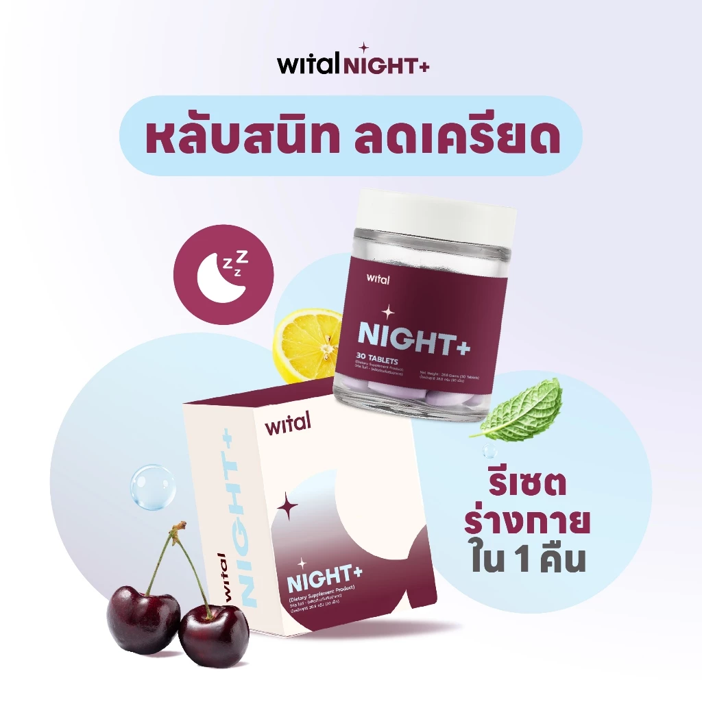 Wital NIGHT+ วิทัล ไนท์ พลัส ผลิตภัณ์เสริมอาหาร หลับสนิท ลดเครียด ตื่นมาสดชื่น รีเซ็ตร่างกายใน 1 คืน