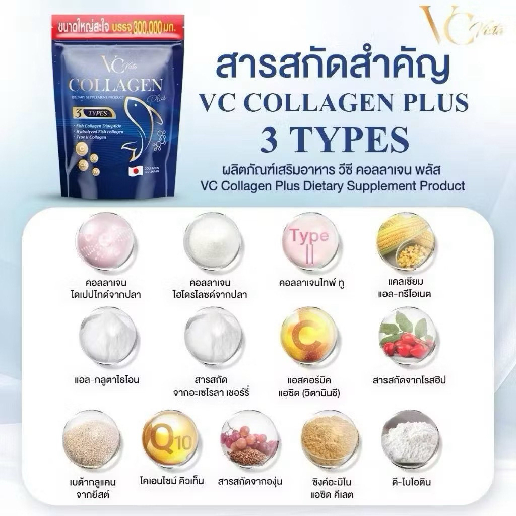 vc collagen คอลลาเจนวีซี แบบกระสอบ